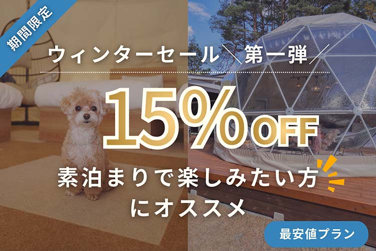 期間限定15％OFFクーポン