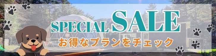 セールプラン一覧バナー